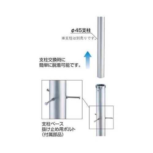 ABR840着脱式埋込支柱ベース45