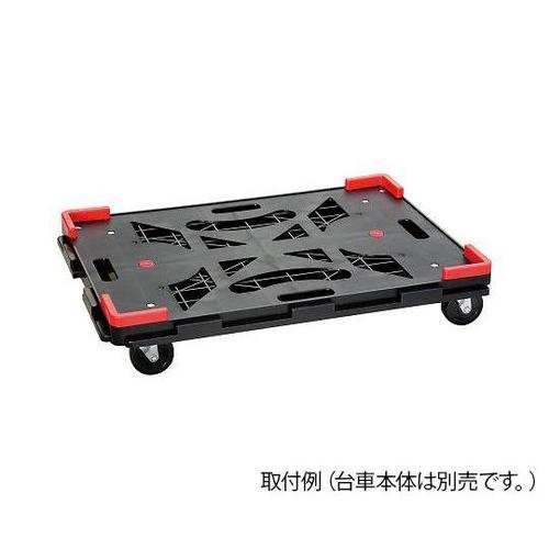 コーナーガード 連結樹脂平台車