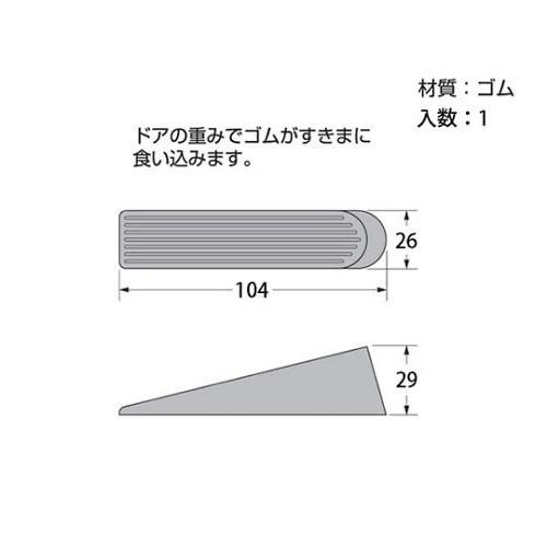 59010 DSドアストッパー 黒