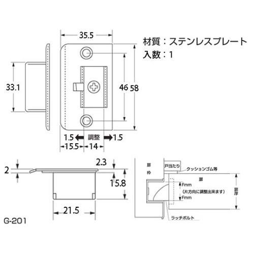 G−201 調整ストライク 片開き扉用