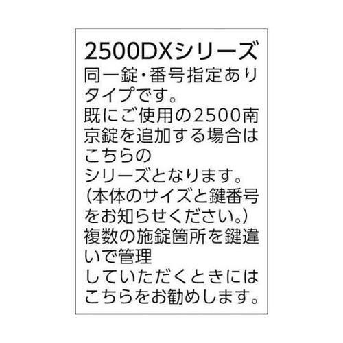 2500DX30シリンダー錠同一No.有