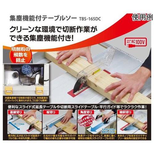 集塵機能付テーブルソー チップソー165
