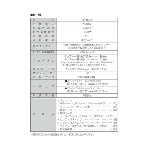 集塵機能付テーブルソー チップソー165