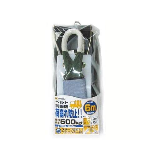 BWR600L アーミーベルト荷締機