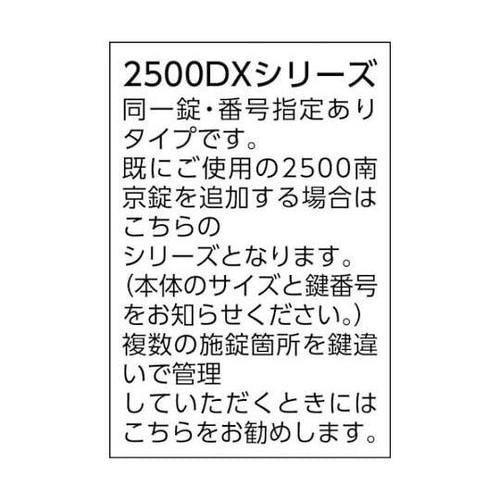 2500DX40シリンダー錠同一No.有