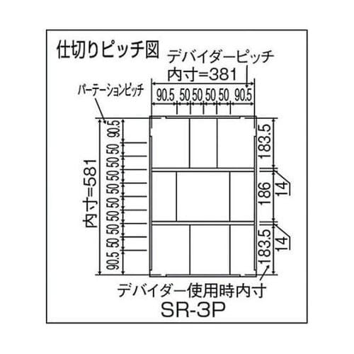 SR3P−GN SR型ワゴン仕切板付