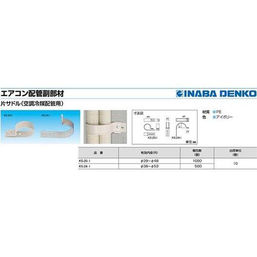 片サドル 1箱(10個入) KS−20−