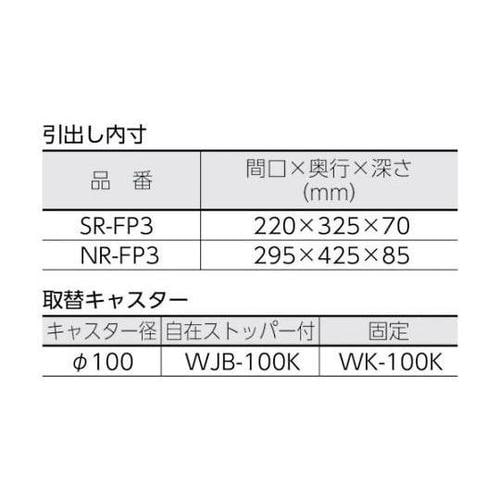 SRFP3−GN SR型ワゴン