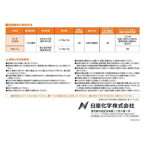 農薬 ラクサー粒剤