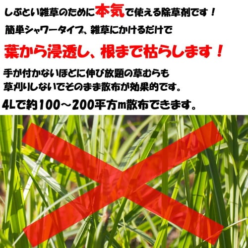 除草剤クサストッパー 4L