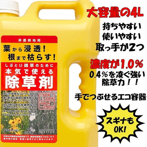 除草剤クサストッパー 4L