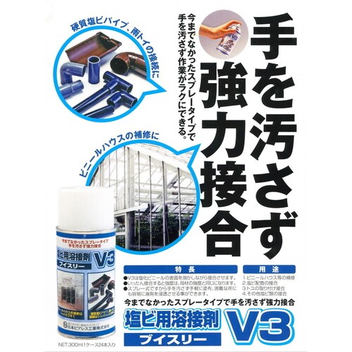 塩ビ用溶接剤 V3 300ml