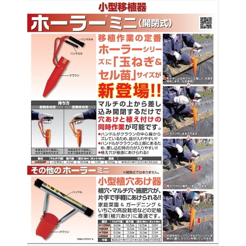 ホーラーミニ H45MP