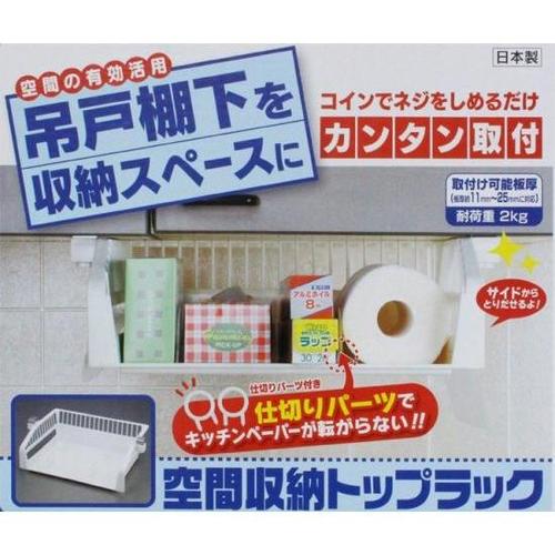 山研 空間収納トップラック