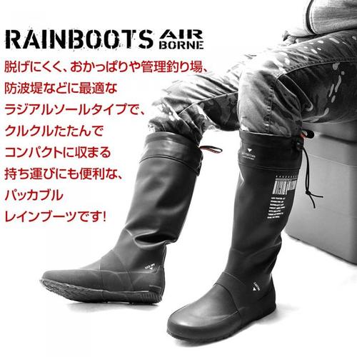 レインブーツ エアボーン