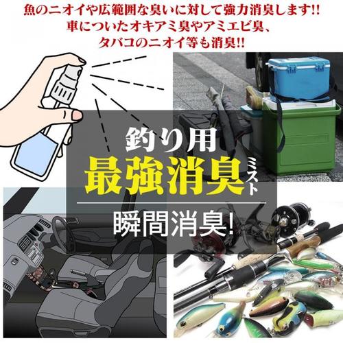 最強消臭ミスト
