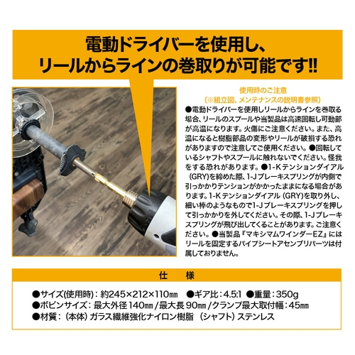 マキシマムワインダー