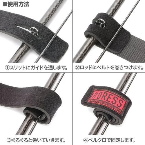 ロッドベルト 4本セット