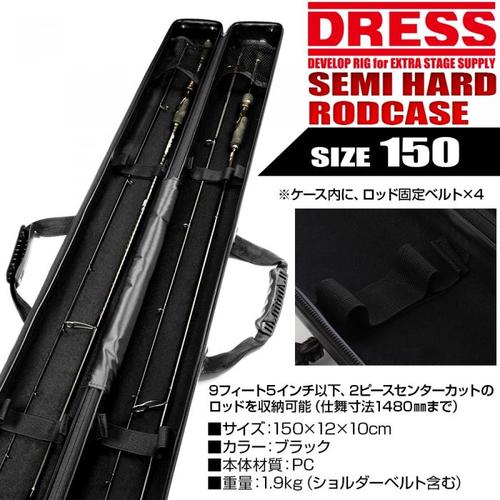 セミハードロッドケース