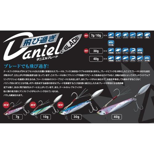 飛び過ぎダニエルブレード