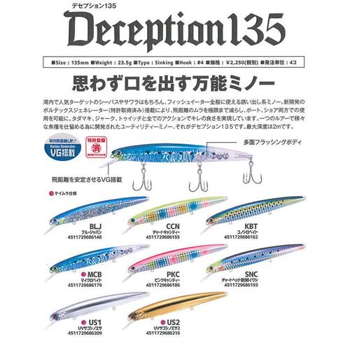 デセプション