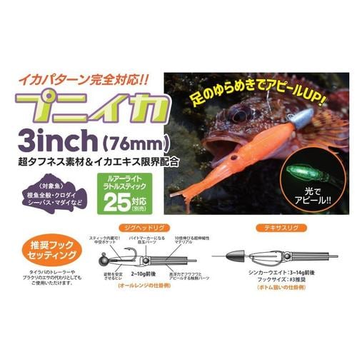 プニイカ3インチ