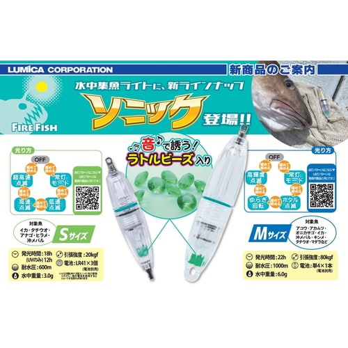 水中ライト ソニック