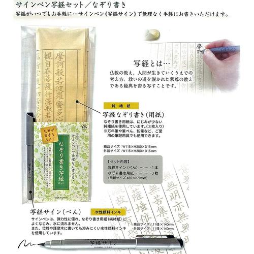 なぞり書き写経セット