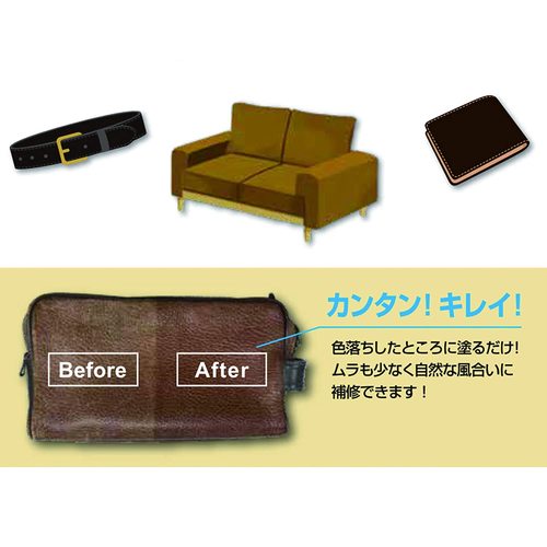 リペア皮革カラー