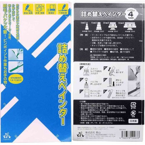 詰め替えペインター