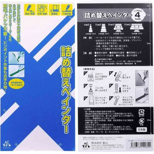 詰め替えペインター