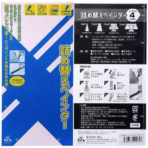 詰め替えペインター