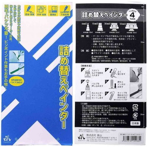詰め替えペインター