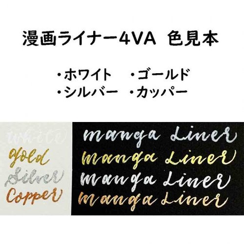 漫画ライナー 4VA