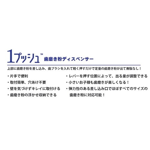 歯磨き粉ディスペンサー