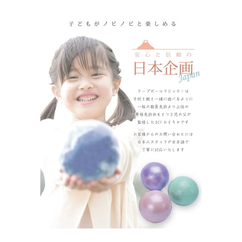 テ−プボ−ルマジック