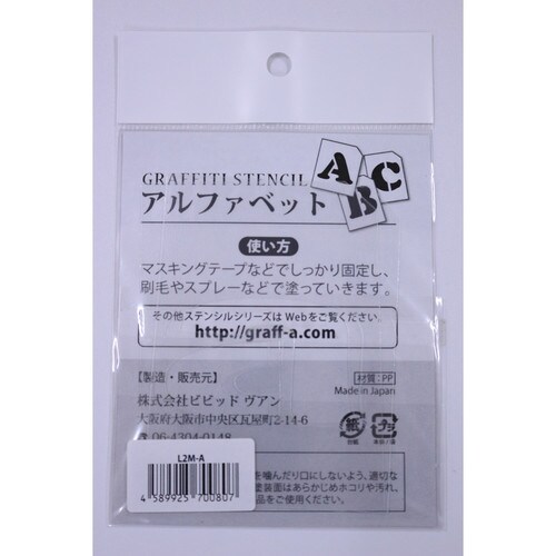 アルファベットステンシル