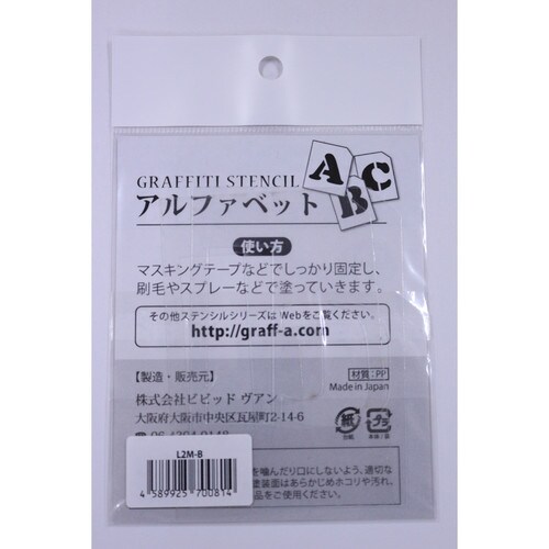 アルファベットステンシル