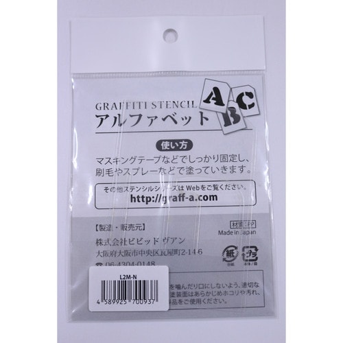 アルファベットステンシル
