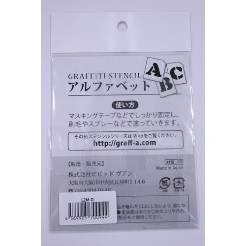 アルファベットステンシル