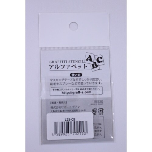 アルファベットステンシル