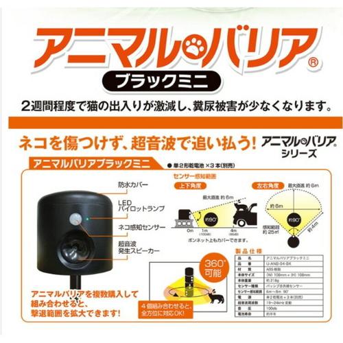 アニマルバリア