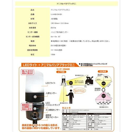 アニマルバリア