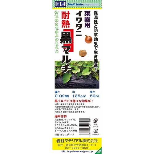 菜園用黒マルチ