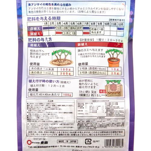 青アジサイの肥料