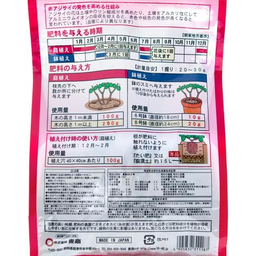 赤アジサイの肥料