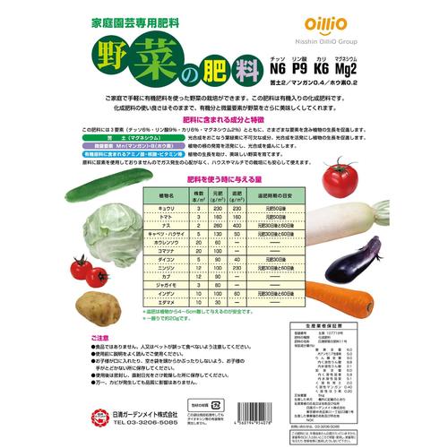 日清 野菜の肥料 5kg
