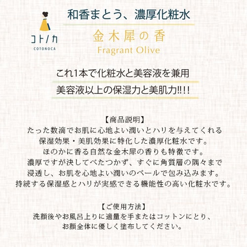 コトノカ 化粧水100ml