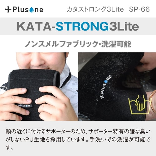 カタストロング3Lite