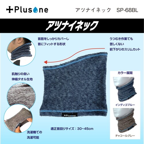アツナイネック